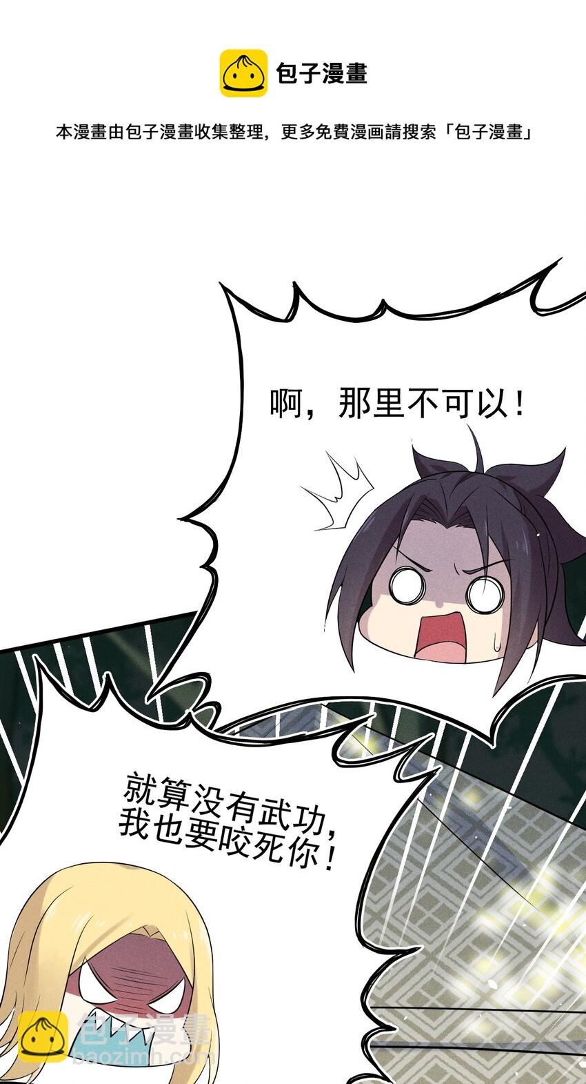 《武林第一厨师》062 唐门并入日月宗 第25页