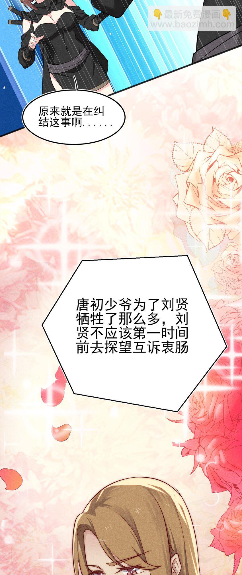 《武林第一厨师》062 唐门并入日月宗 第32页