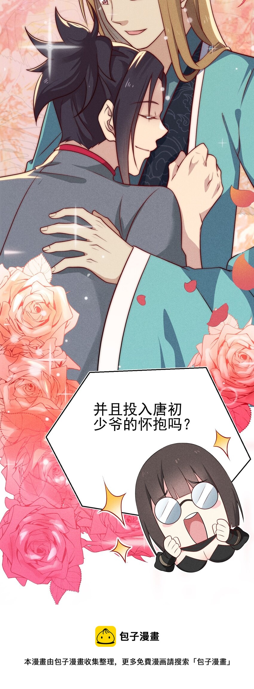 《武林第一厨师》062 唐门并入日月宗 第33页