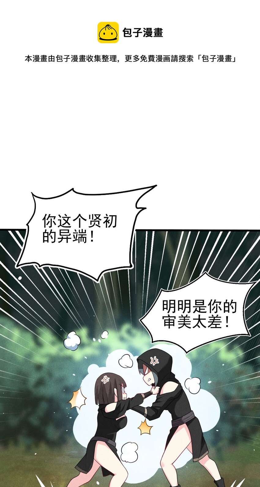 《武林第一厨师》062 唐门并入日月宗 第37页