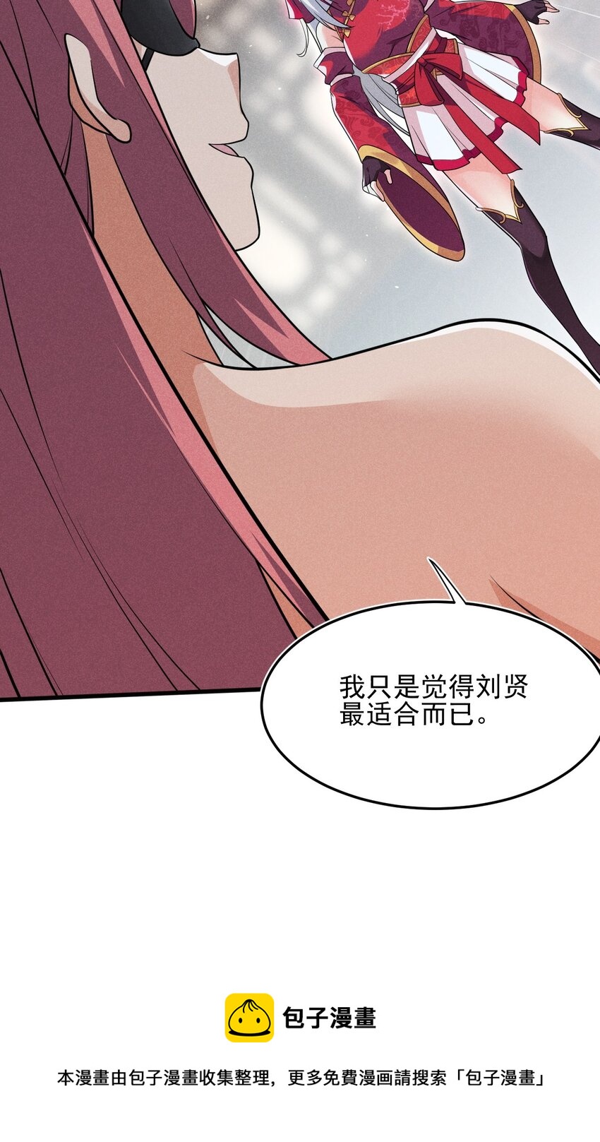 《武林第一厨师》064 先把刘贤控制住 第13页