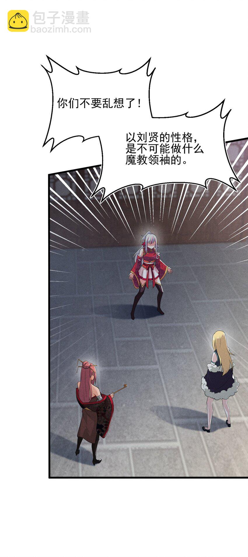 《武林第一厨师》064 先把刘贤控制住 第14页