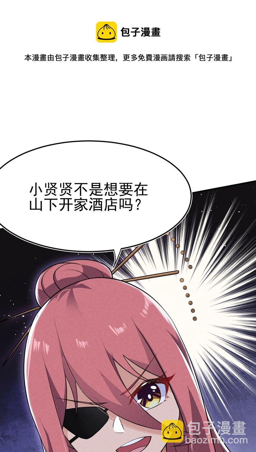 《武林第一厨师》064 先把刘贤控制住 第17页