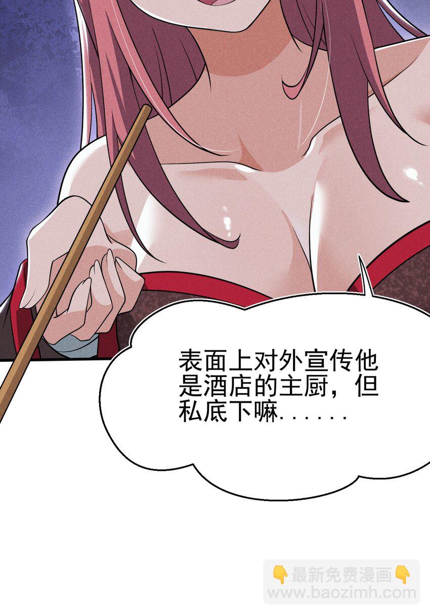 《武林第一厨师》064 先把刘贤控制住 第18页