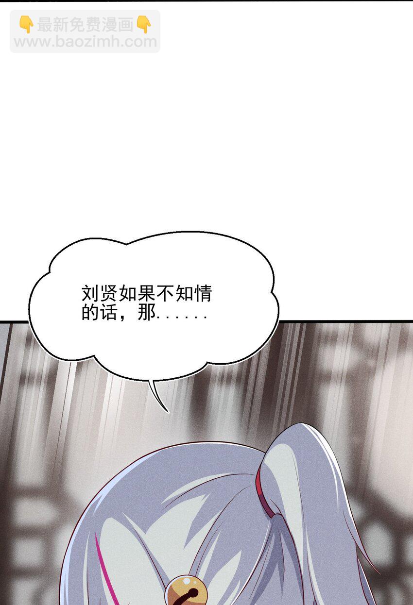《武林第一厨师》064 先把刘贤控制住 第23页
