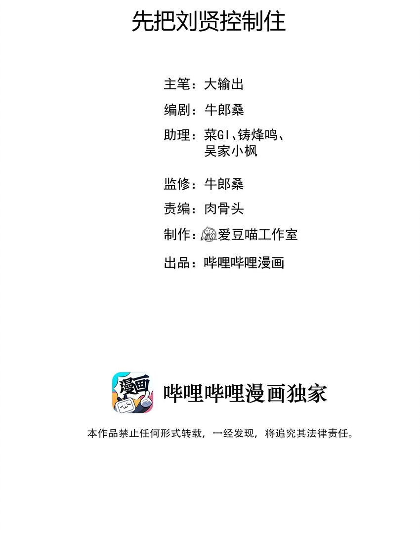 《武林第一厨师》064 先把刘贤控制住 第2页