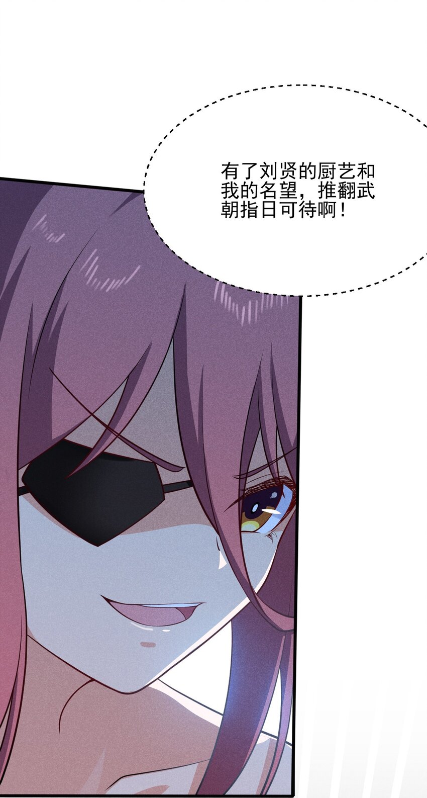《武林第一厨师》064 先把刘贤控制住 第36页