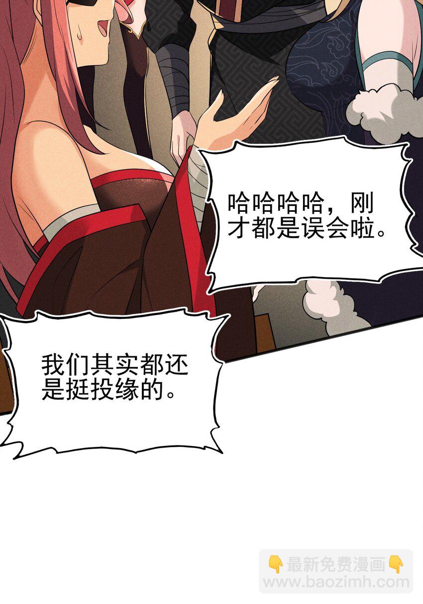 《武林第一厨师》064 先把刘贤控制住 第42页