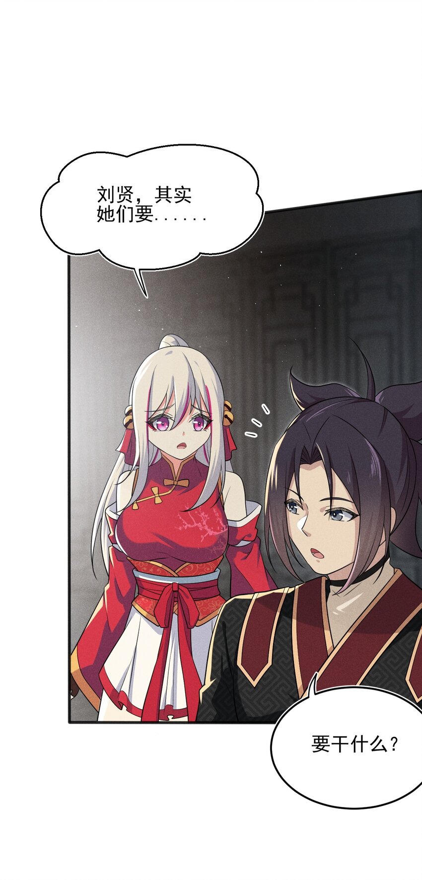 《武林第一厨师》064 先把刘贤控制住 第43页