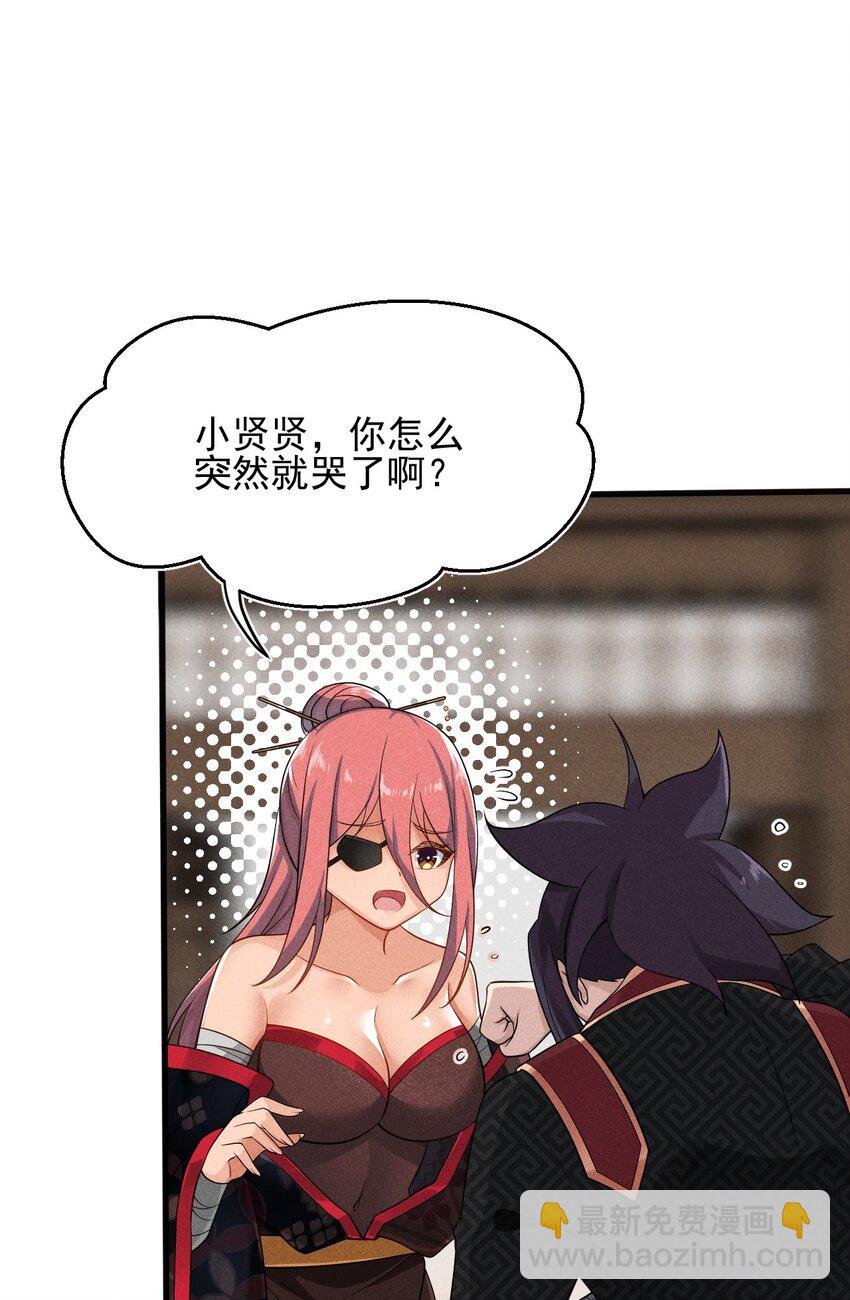 《武林第一厨师》064 先把刘贤控制住 第50页