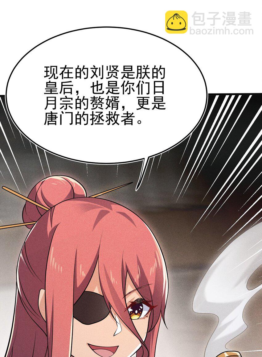 《武林第一厨师》064 先把刘贤控制住 第7页