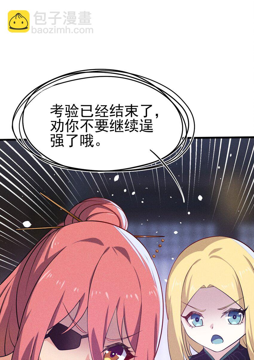 《武林第一厨师》067 发生什么事了？ 第22页