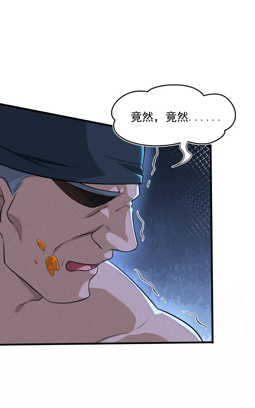《武林第一厨师》067 发生什么事了？ 第24页