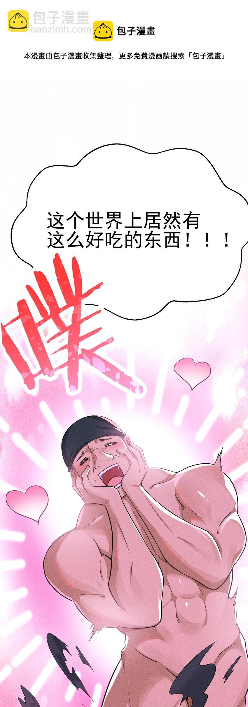 《武林第一厨师》067 发生什么事了？ 第25页