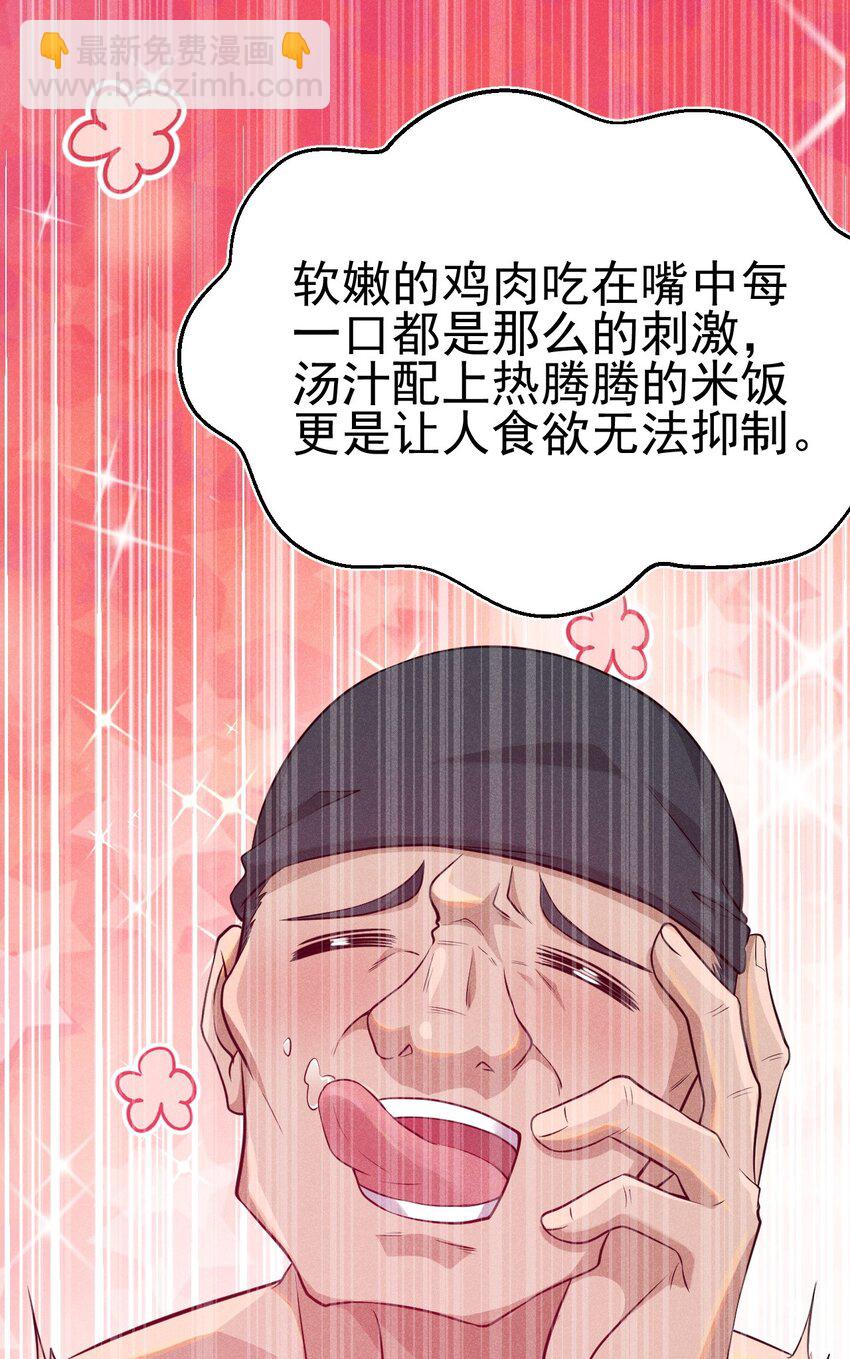 《武林第一厨师》067 发生什么事了？ 第27页