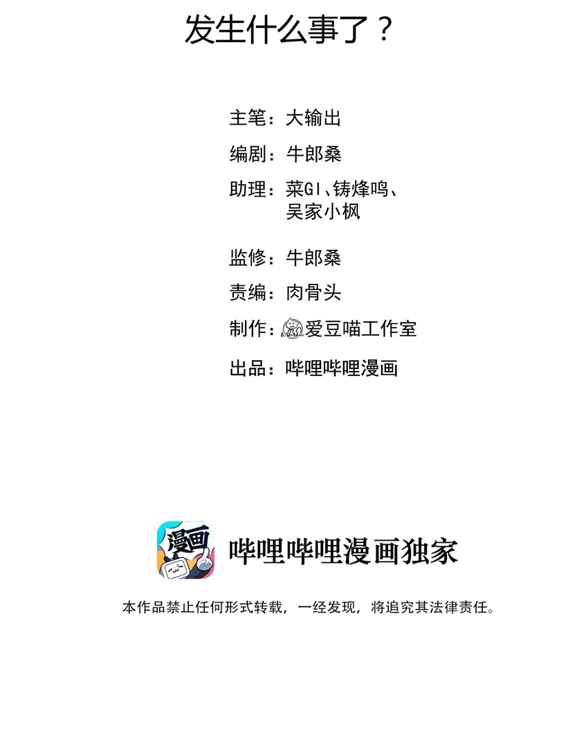 《武林第一厨师》067 发生什么事了？ 第2页