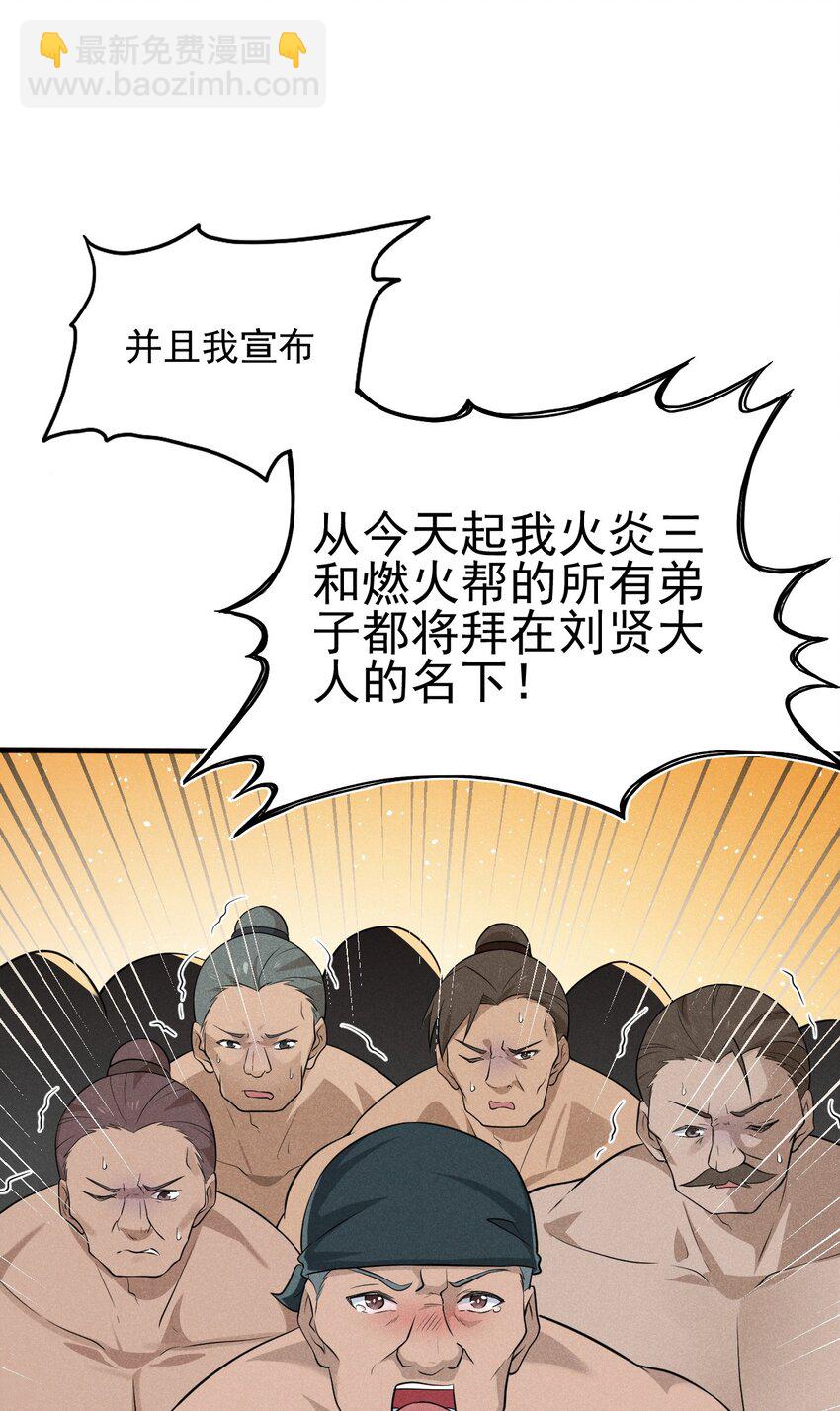 《武林第一厨师》067 发生什么事了？ 第32页