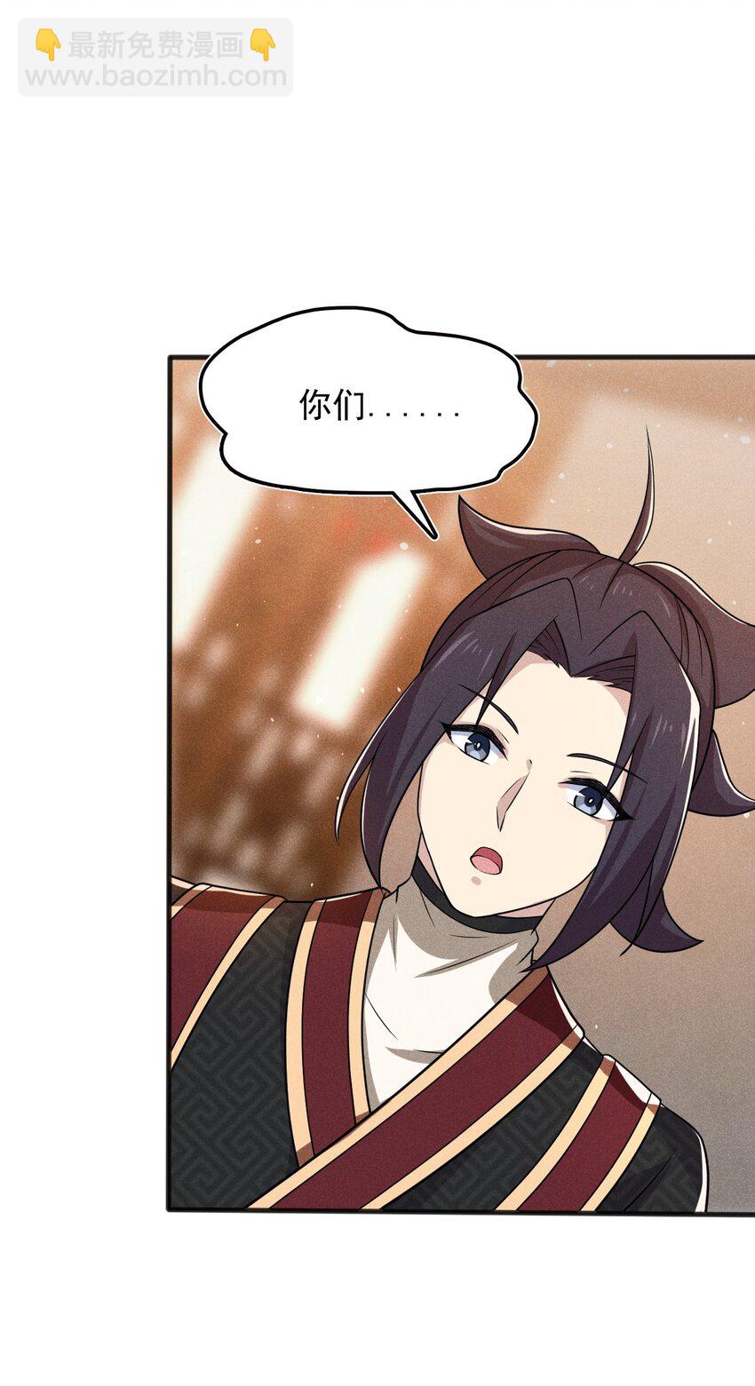 《武林第一厨师》067 发生什么事了？ 第36页