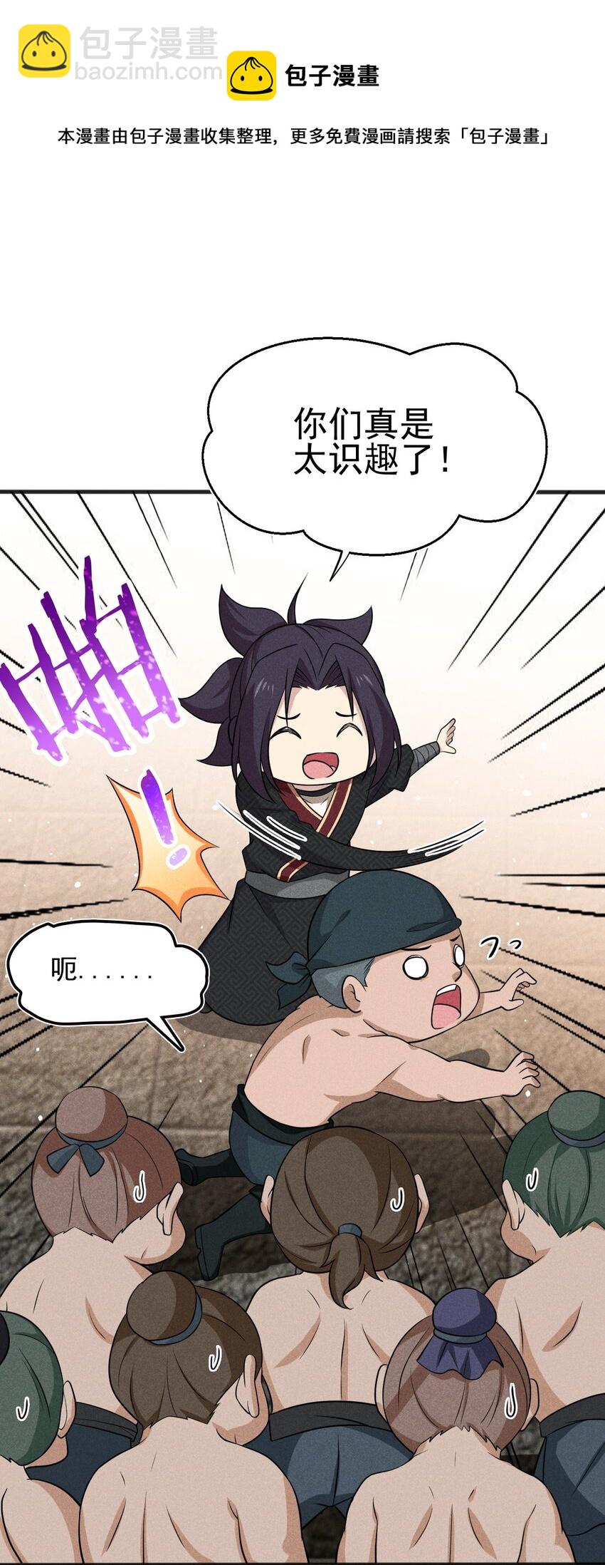 《武林第一厨师》067 发生什么事了？ 第37页