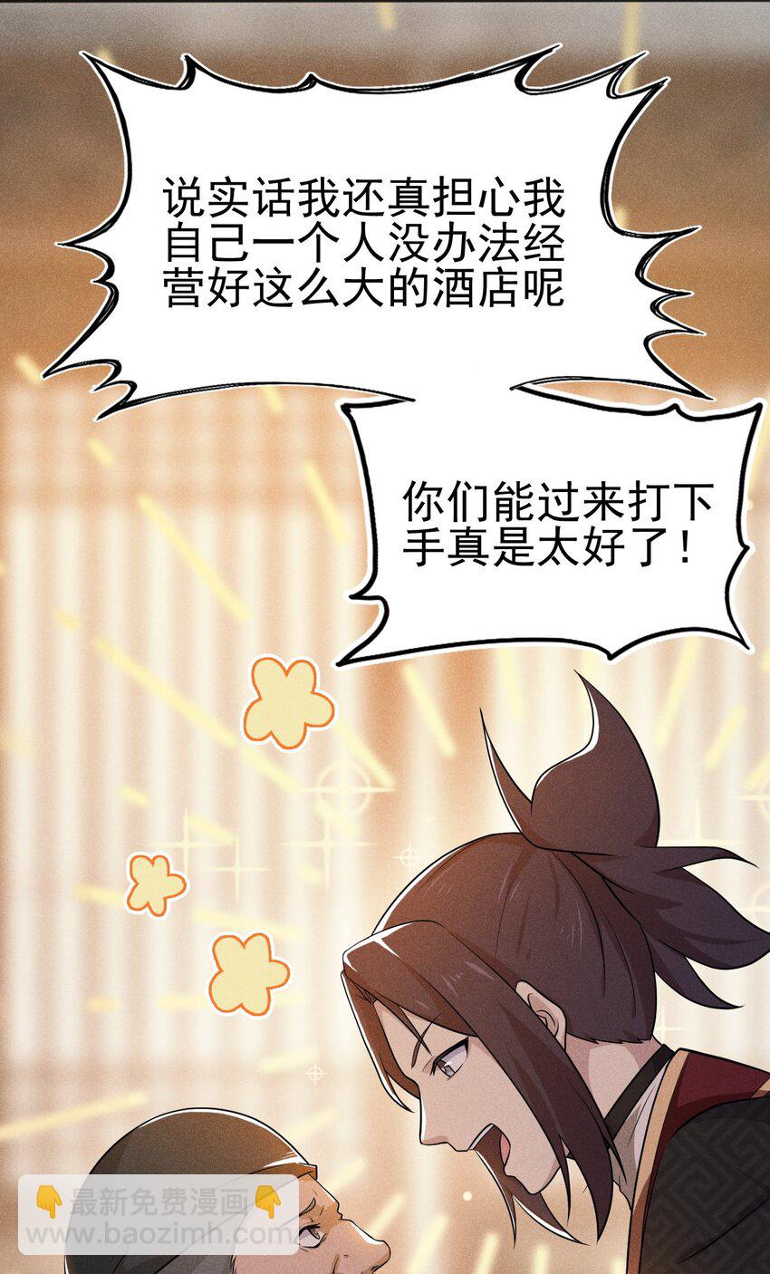 《武林第一厨师》067 发生什么事了？ 第38页