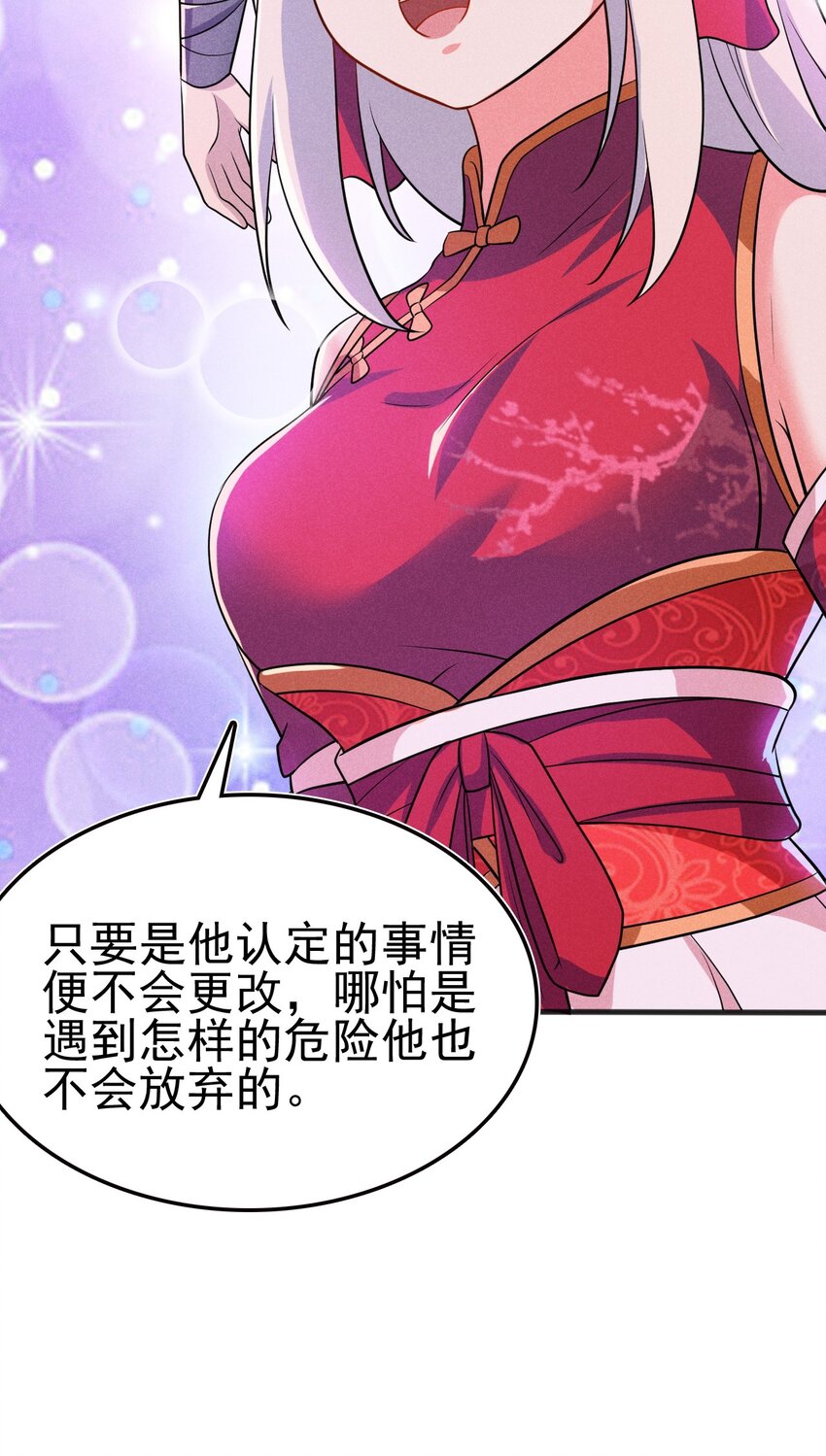 《武林第一厨师》067 发生什么事了？ 第44页