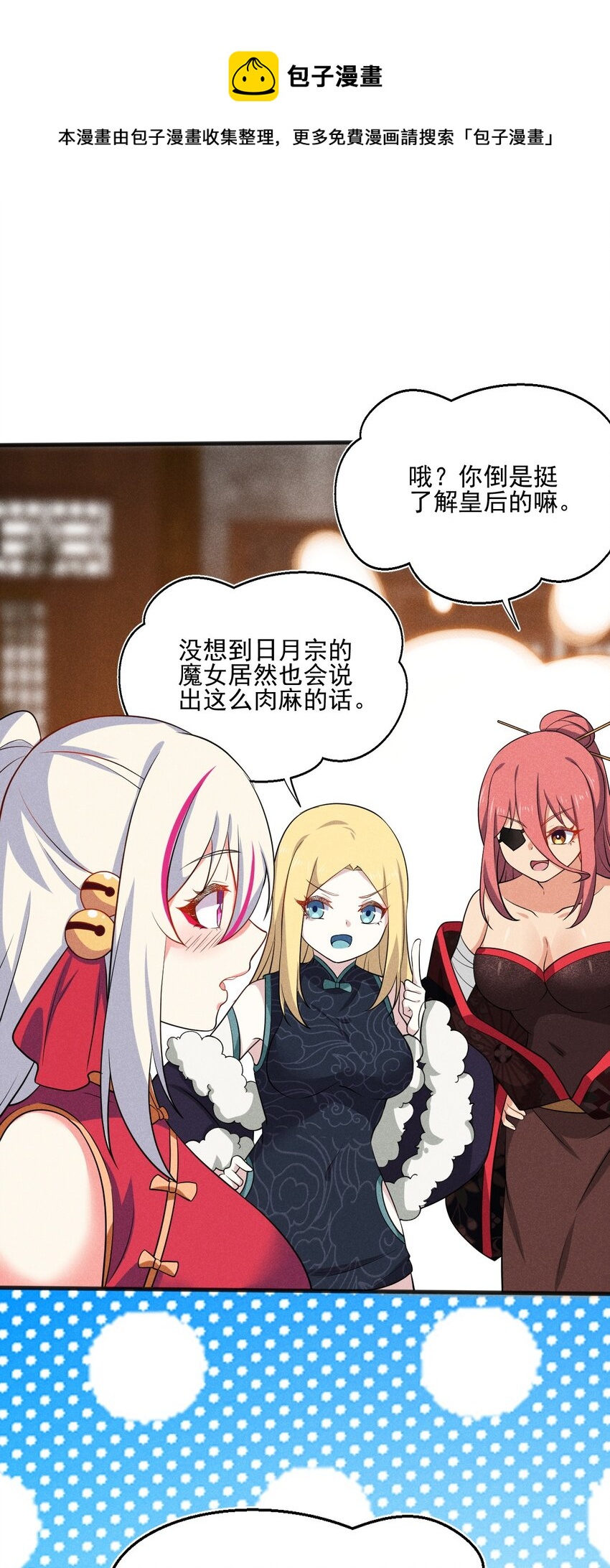《武林第一厨师》067 发生什么事了？ 第45页
