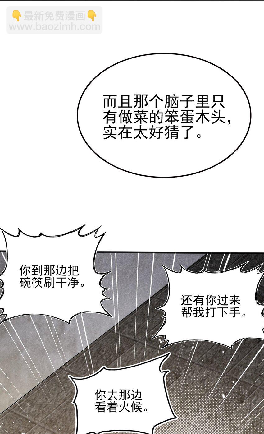 《武林第一厨师》067 发生什么事了？ 第47页