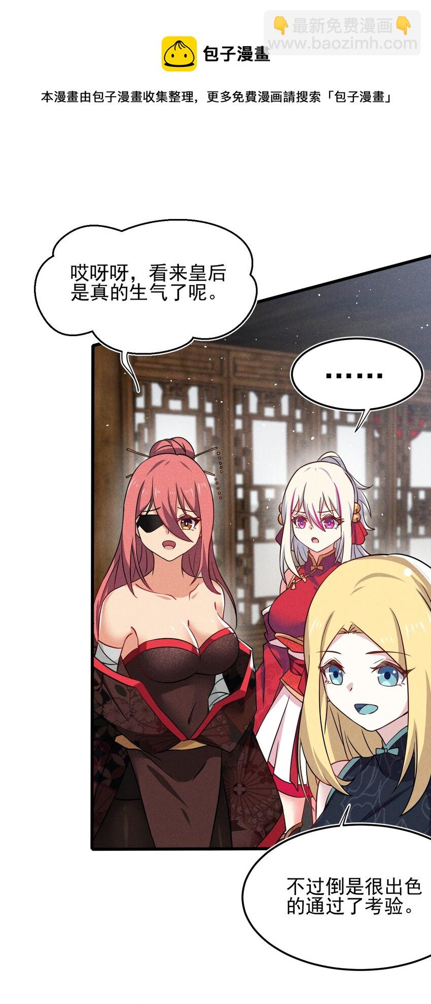 《武林第一厨师》067 发生什么事了？ 第5页