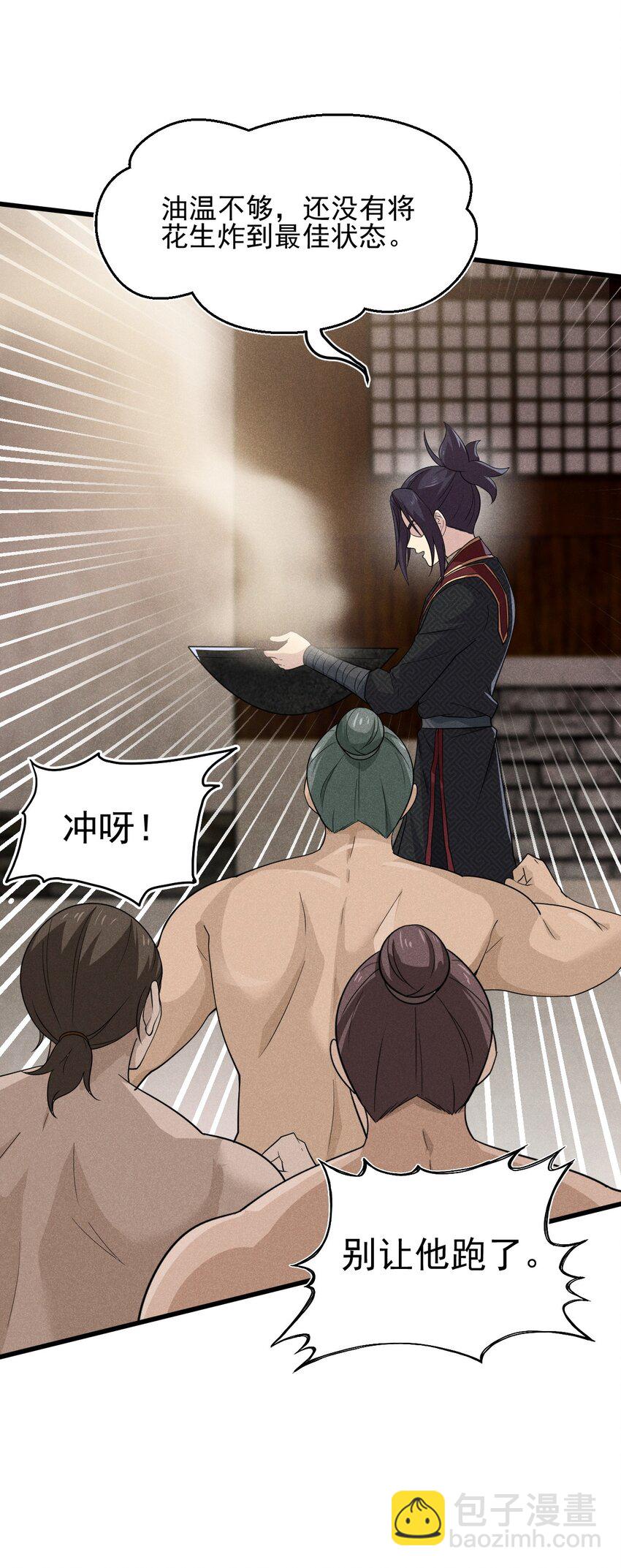 《武林第一厨师》066 刘贤式霸凌 第10页