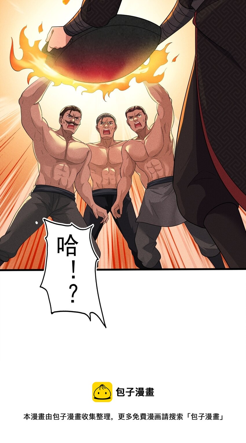 《武林第一厨师》066 刘贤式霸凌 第13页