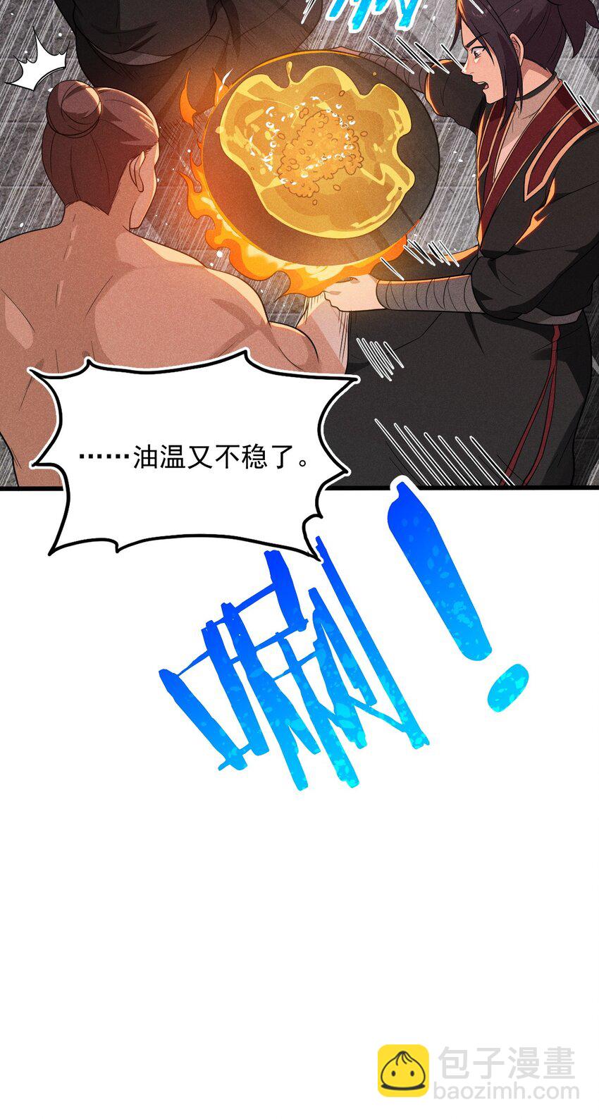 《武林第一厨师》066 刘贤式霸凌 第16页