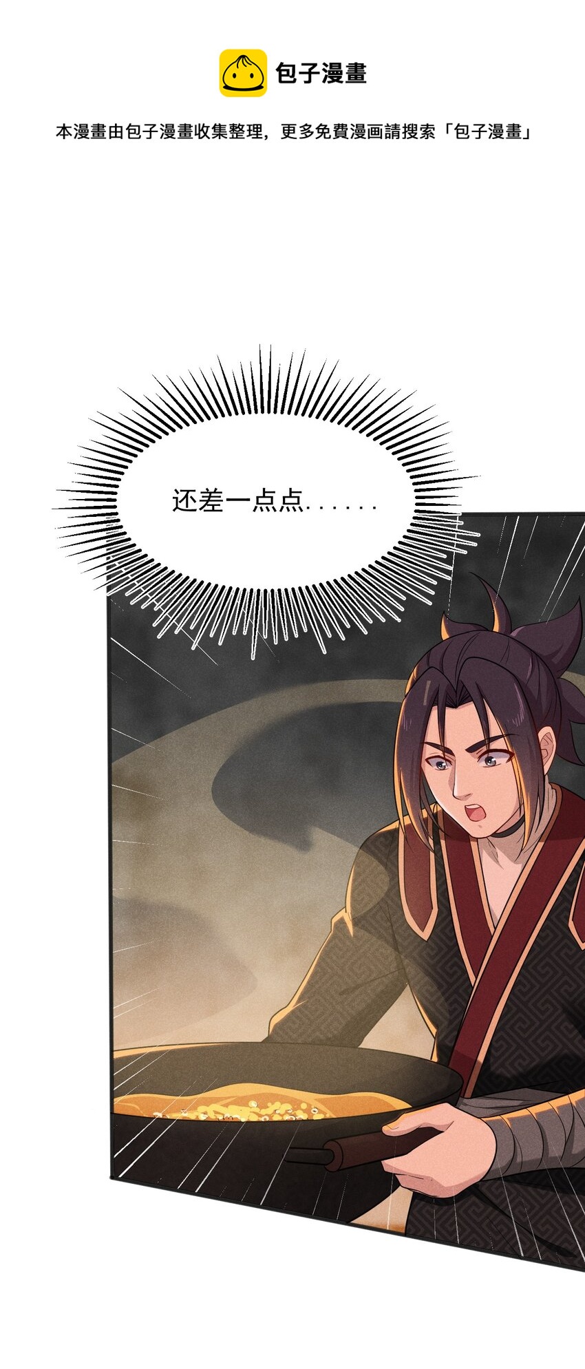 《武林第一厨师》066 刘贤式霸凌 第17页