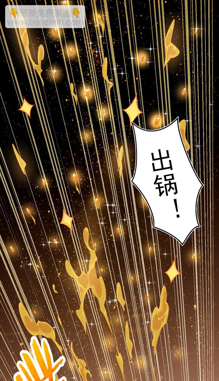 《武林第一厨师》066 刘贤式霸凌 第20页