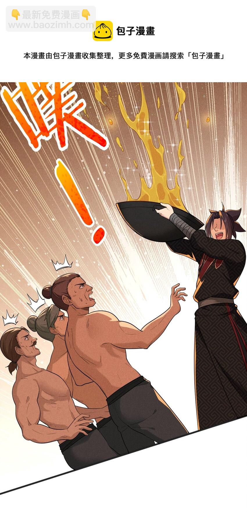 《武林第一厨师》066 刘贤式霸凌 第21页