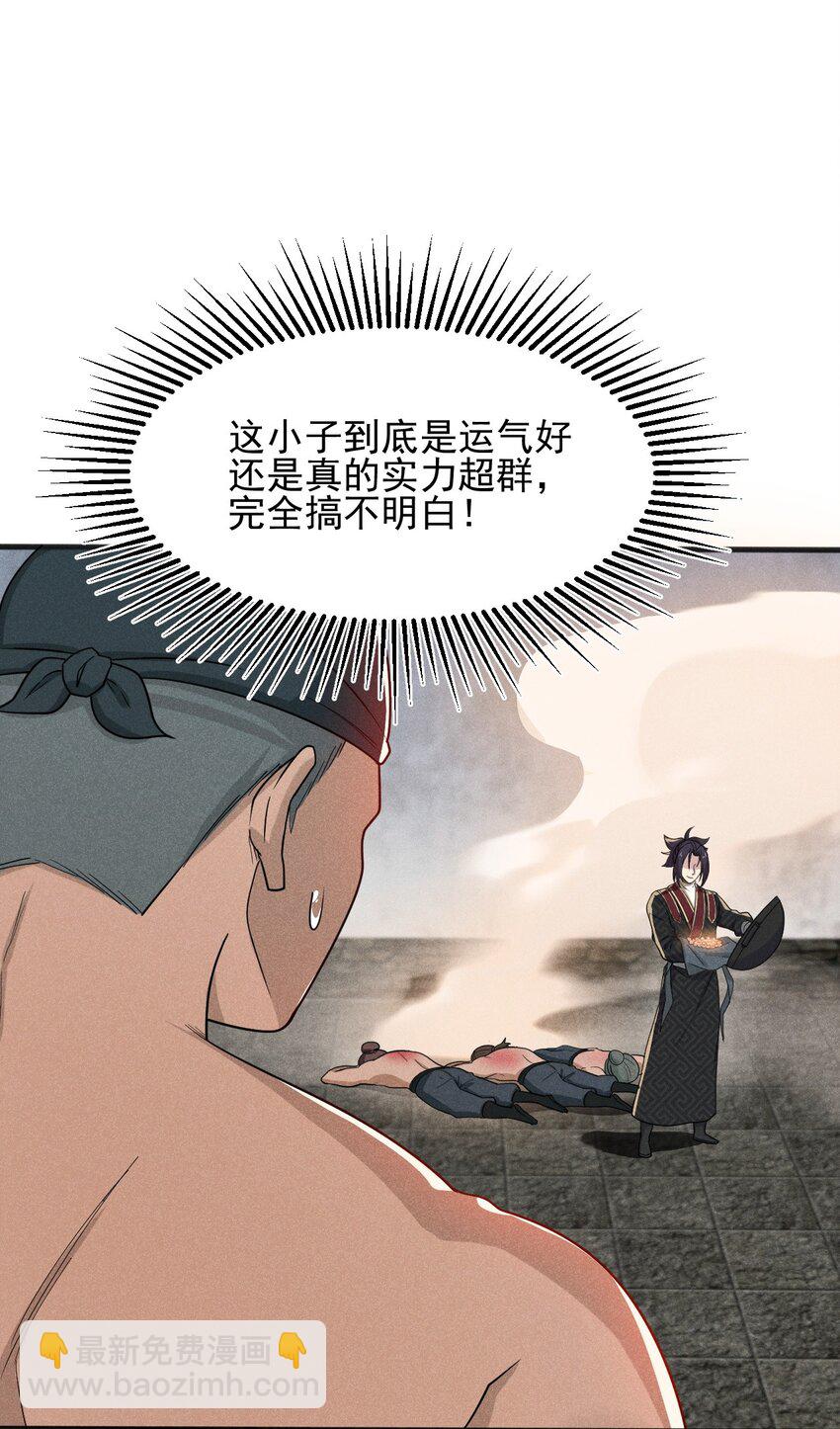 《武林第一厨师》066 刘贤式霸凌 第28页