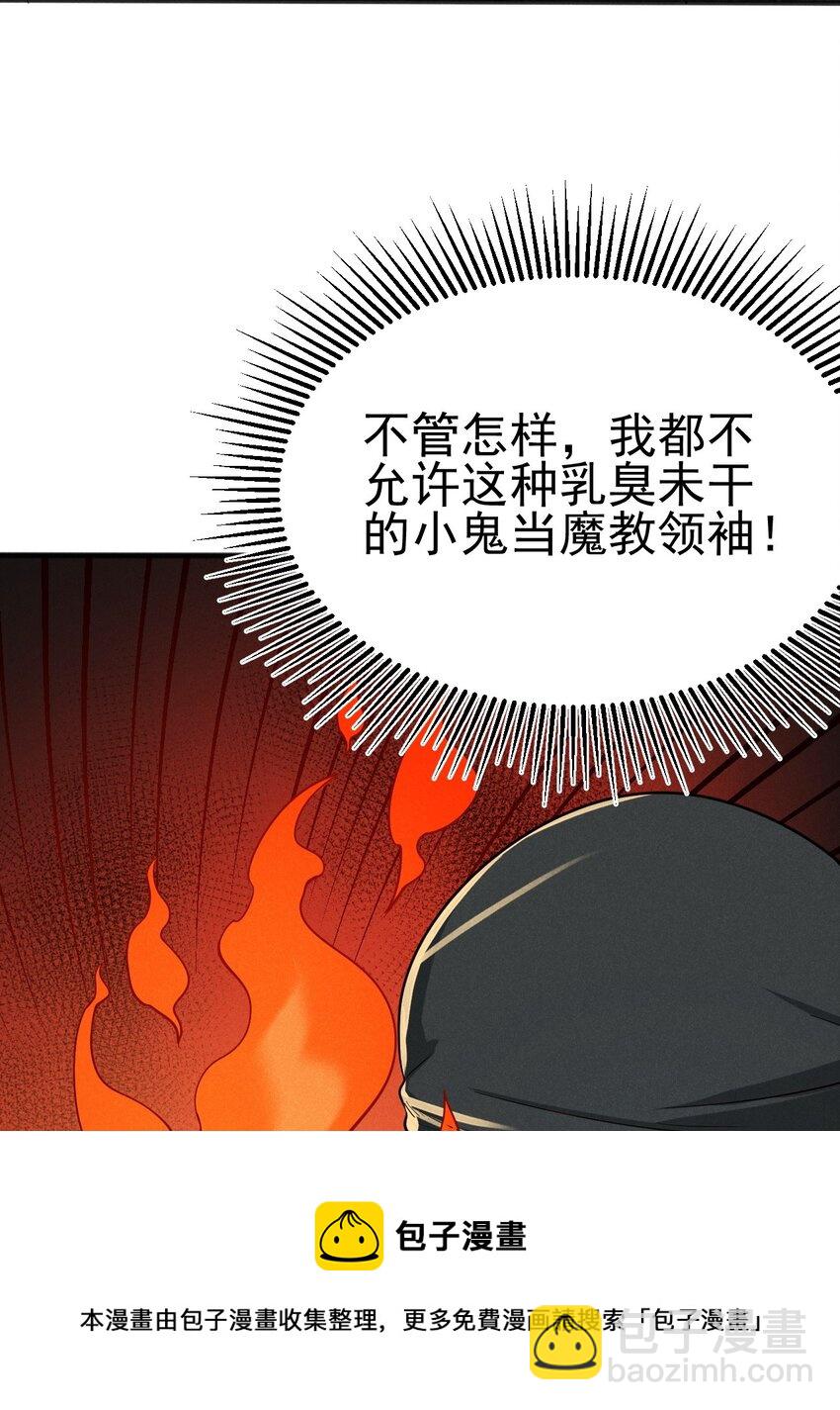 《武林第一厨师》066 刘贤式霸凌 第29页