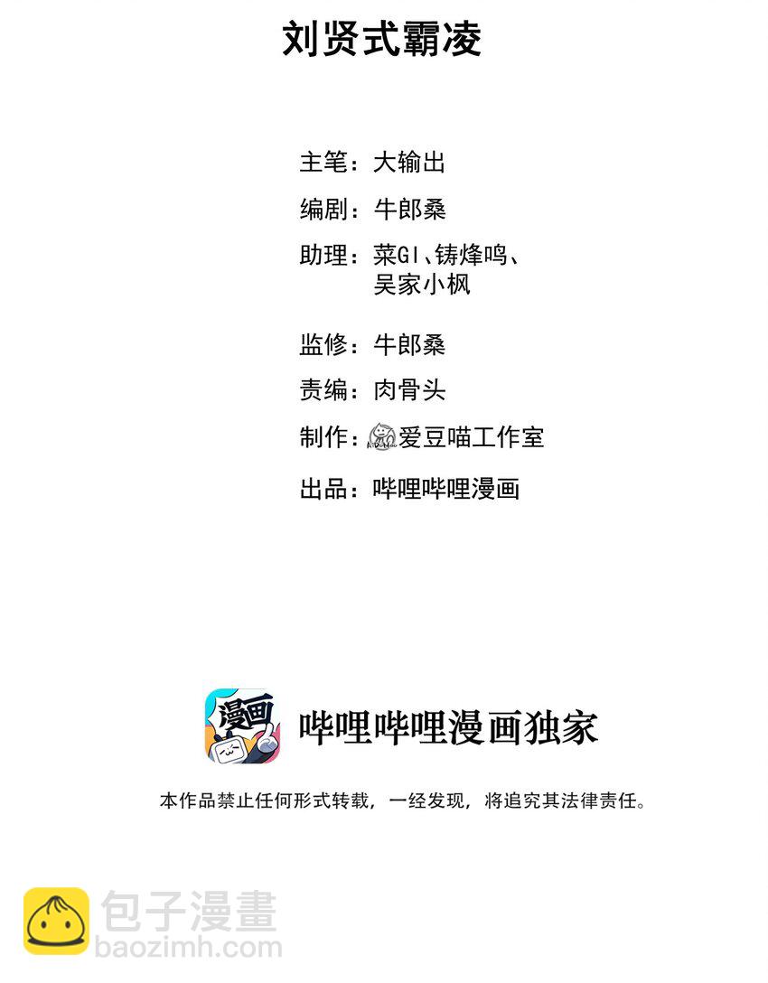 《武林第一厨师》066 刘贤式霸凌 第2页