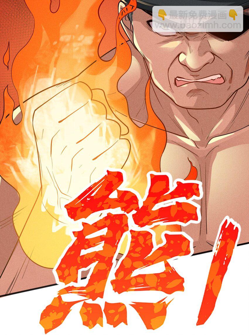 《武林第一厨师》066 刘贤式霸凌 第30页