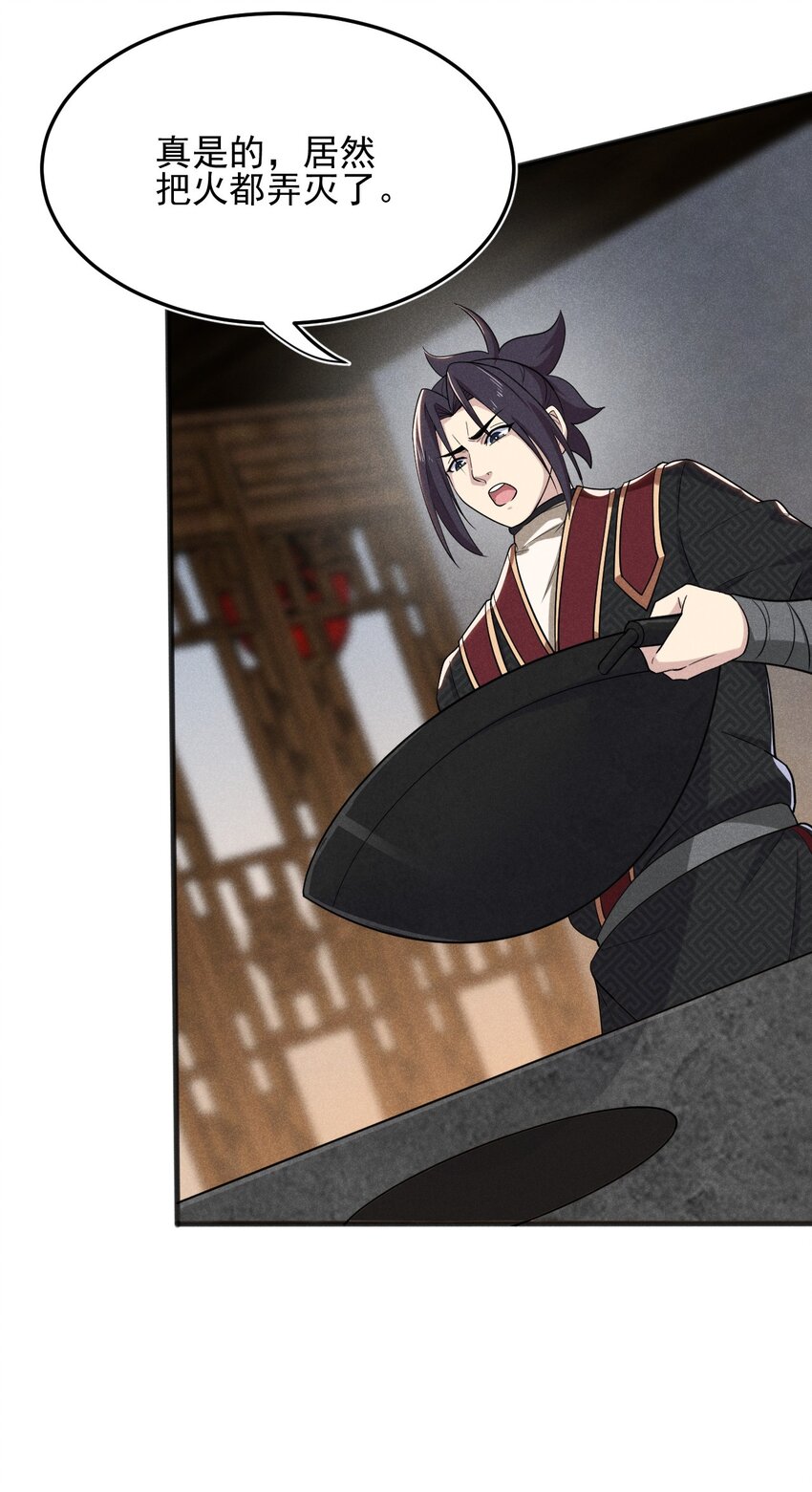 《武林第一厨师》066 刘贤式霸凌 第32页