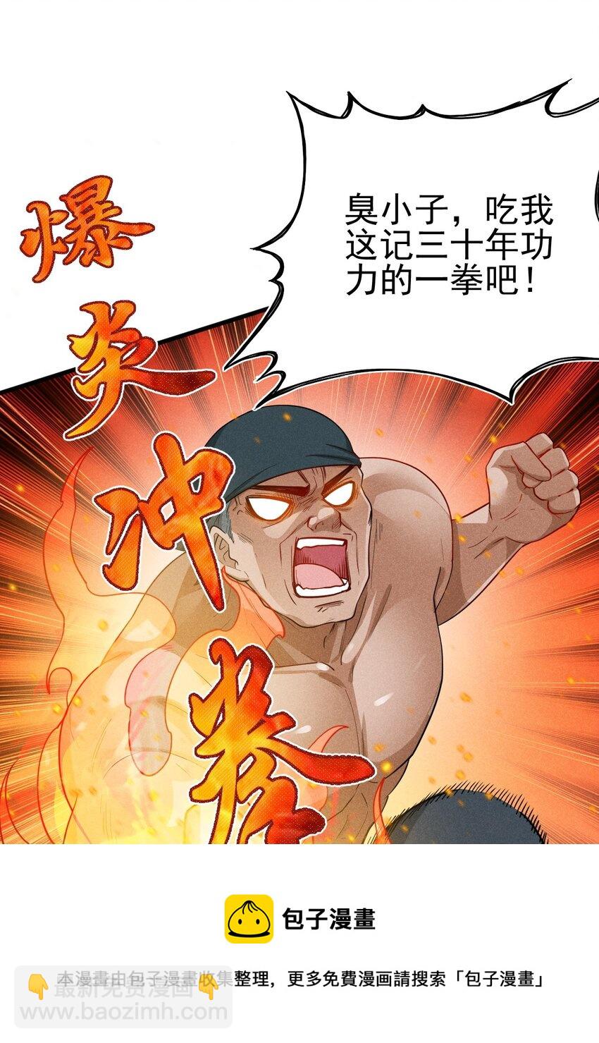 《武林第一厨师》066 刘贤式霸凌 第33页