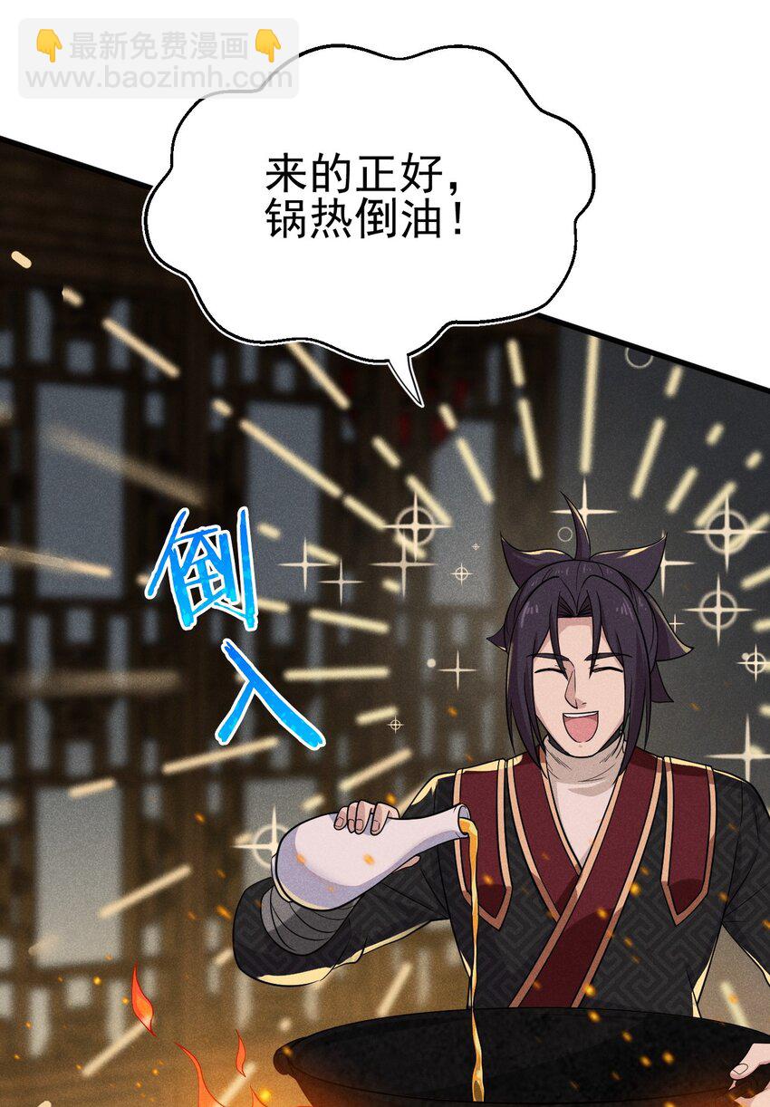 《武林第一厨师》066 刘贤式霸凌 第36页