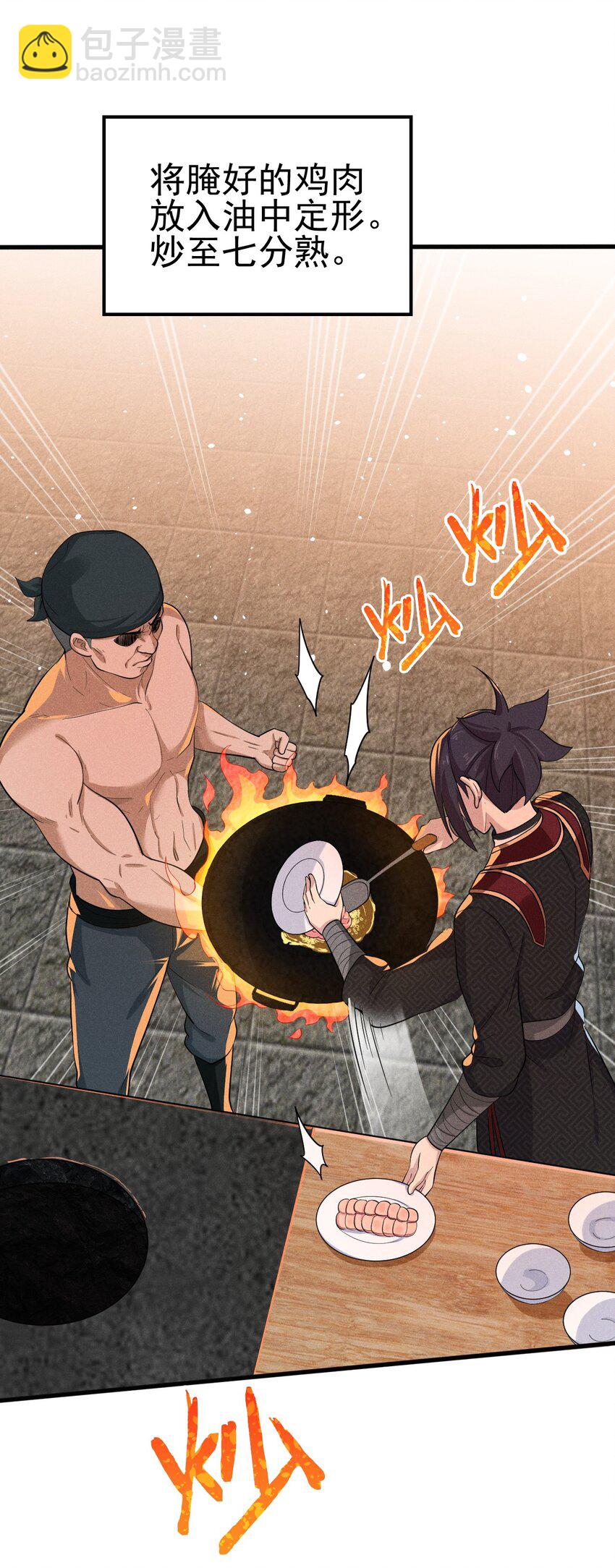 《武林第一厨师》066 刘贤式霸凌 第38页
