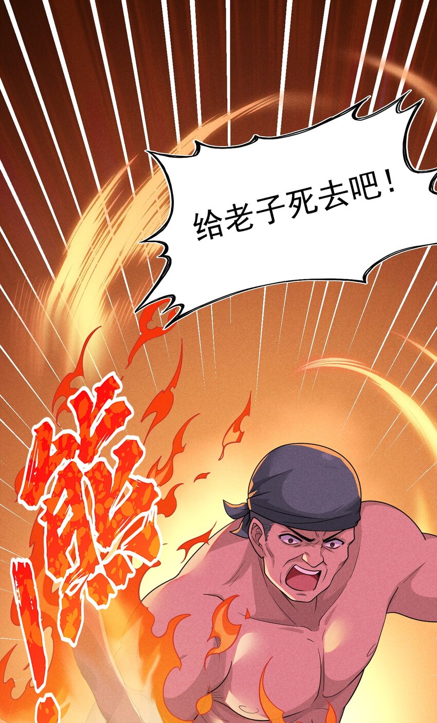 《武林第一厨师》066 刘贤式霸凌 第3页