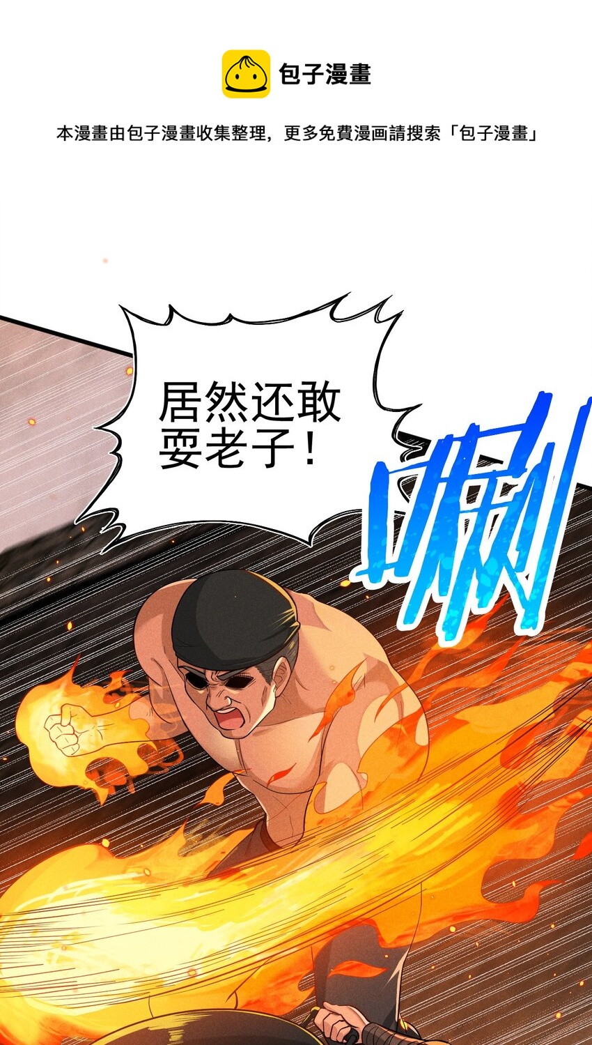 《武林第一厨师》066 刘贤式霸凌 第41页