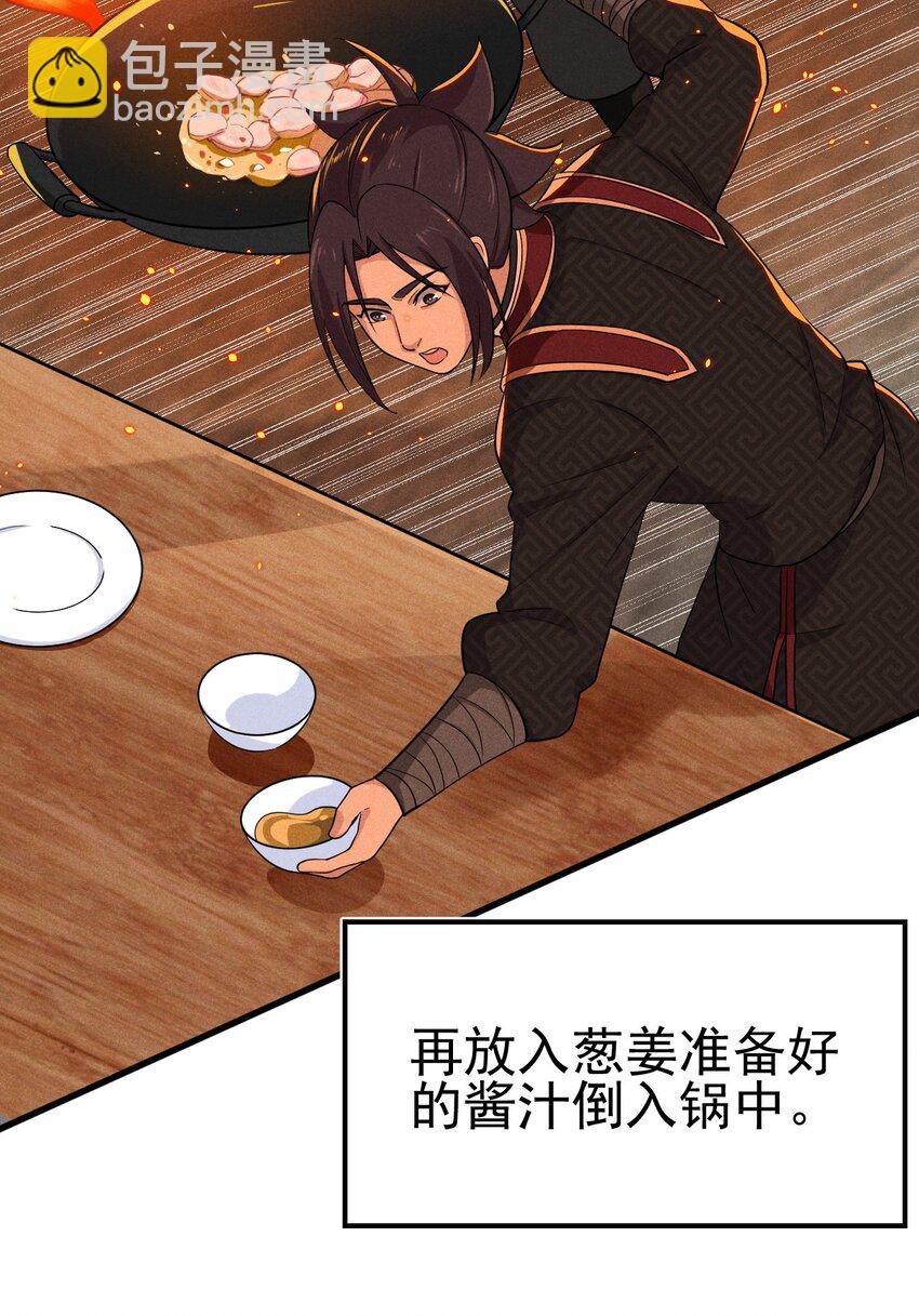 《武林第一厨师》066 刘贤式霸凌 第42页