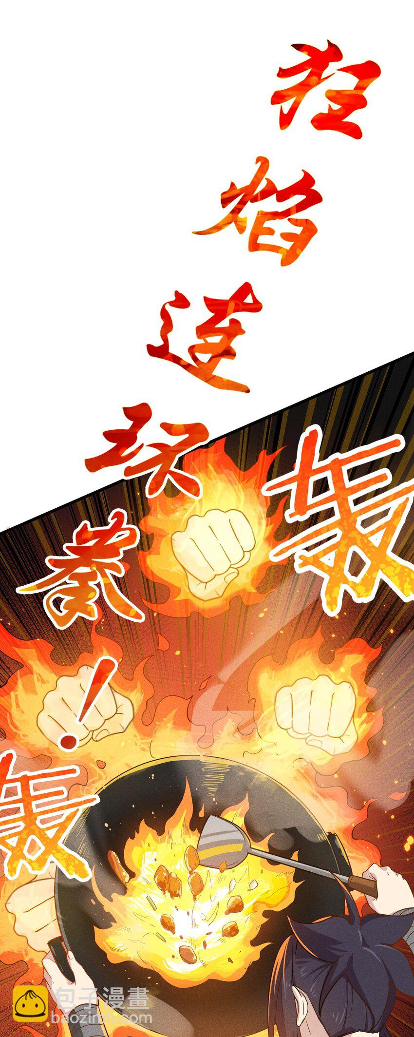 《武林第一厨师》066 刘贤式霸凌 第43页
