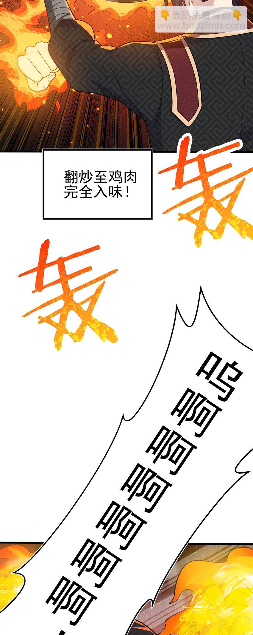 《武林第一厨师》066 刘贤式霸凌 第44页