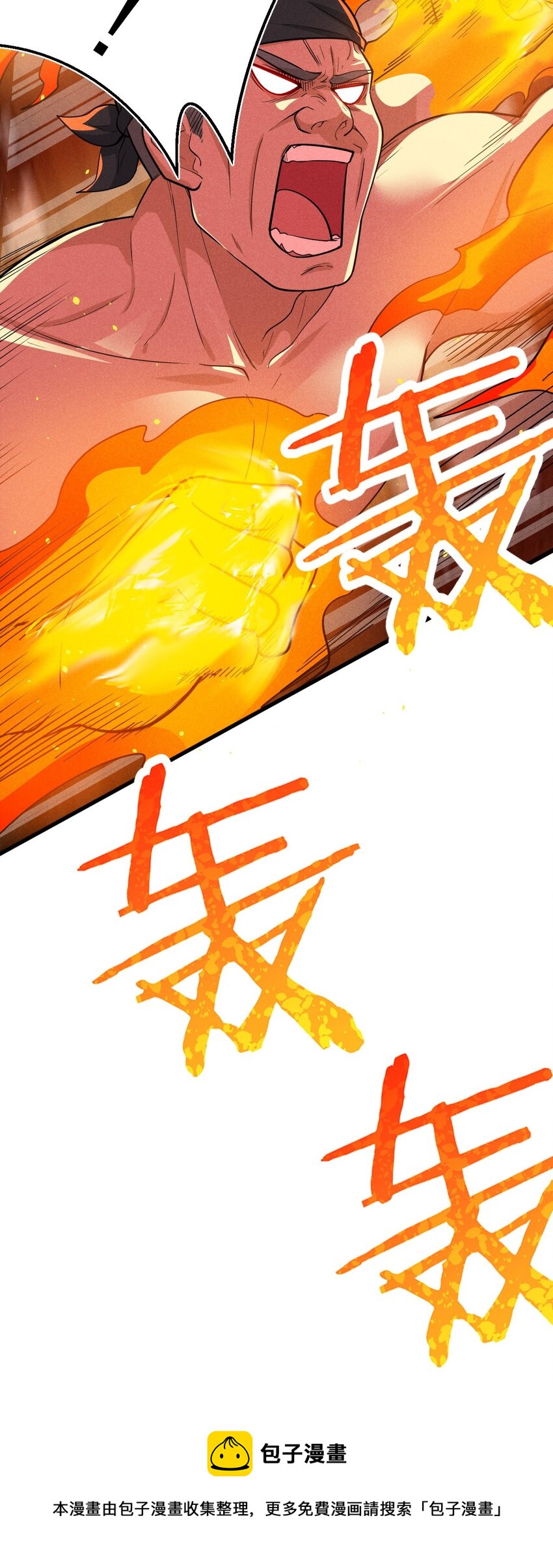 《武林第一厨师》066 刘贤式霸凌 第45页