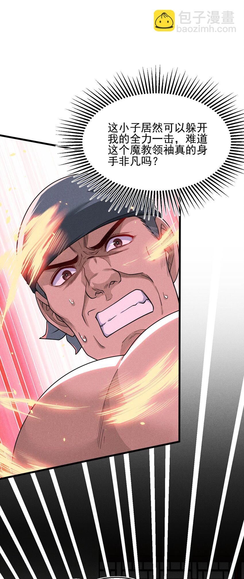 《武林第一厨师》066 刘贤式霸凌 第6页