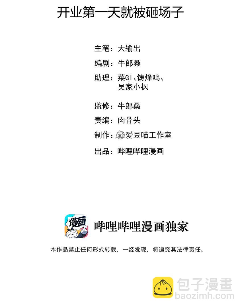 《武林第一厨师》65 开业第一天就被砸场子 第2页